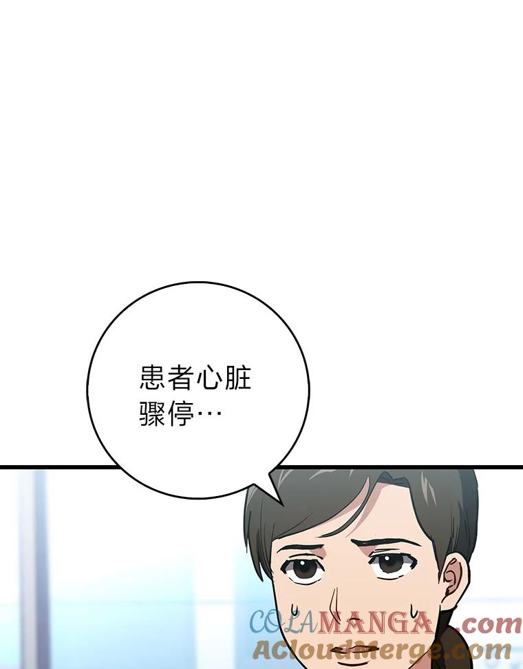 《金色手术刀》18.弥补遗憾 第9页