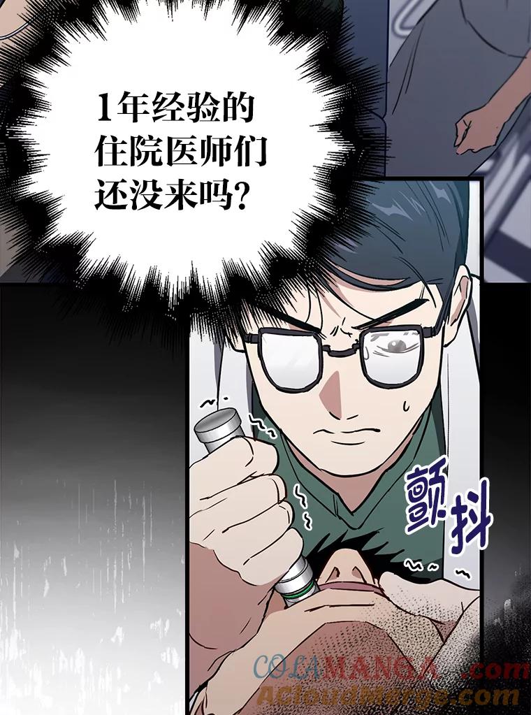 《金色手术刀》18.弥补遗憾 第17页
