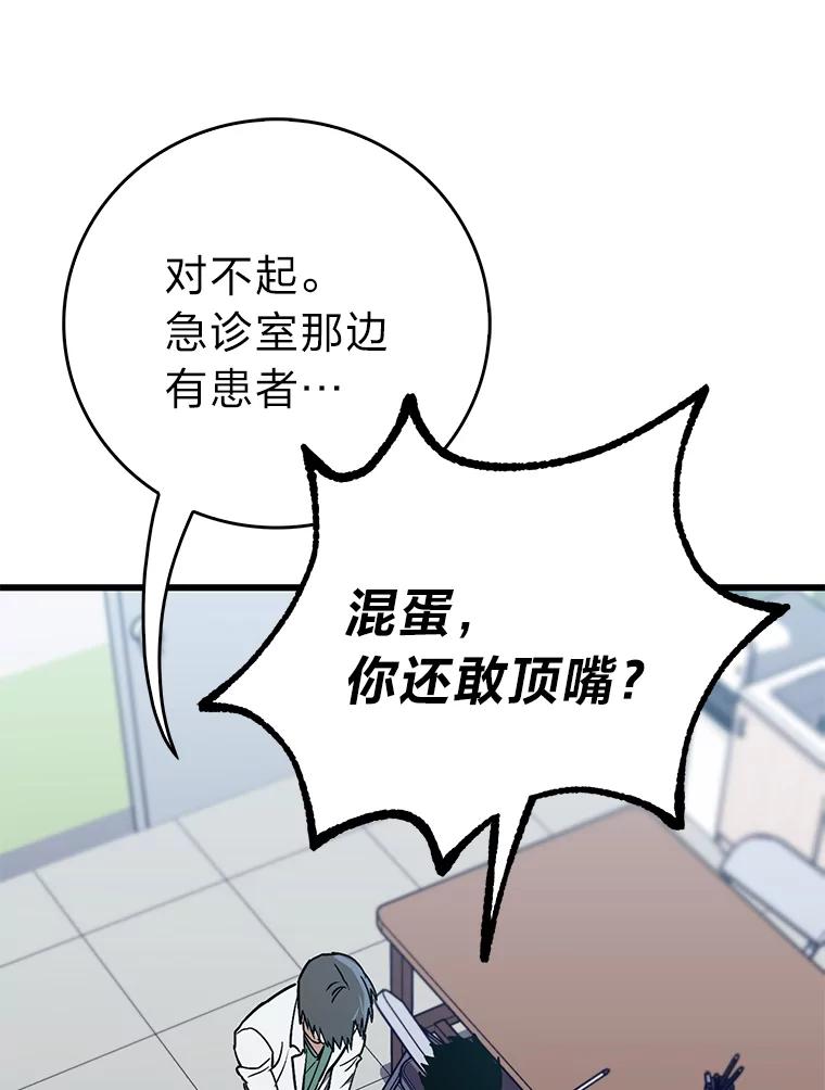 《金色手术刀》18.弥补遗憾 第92页