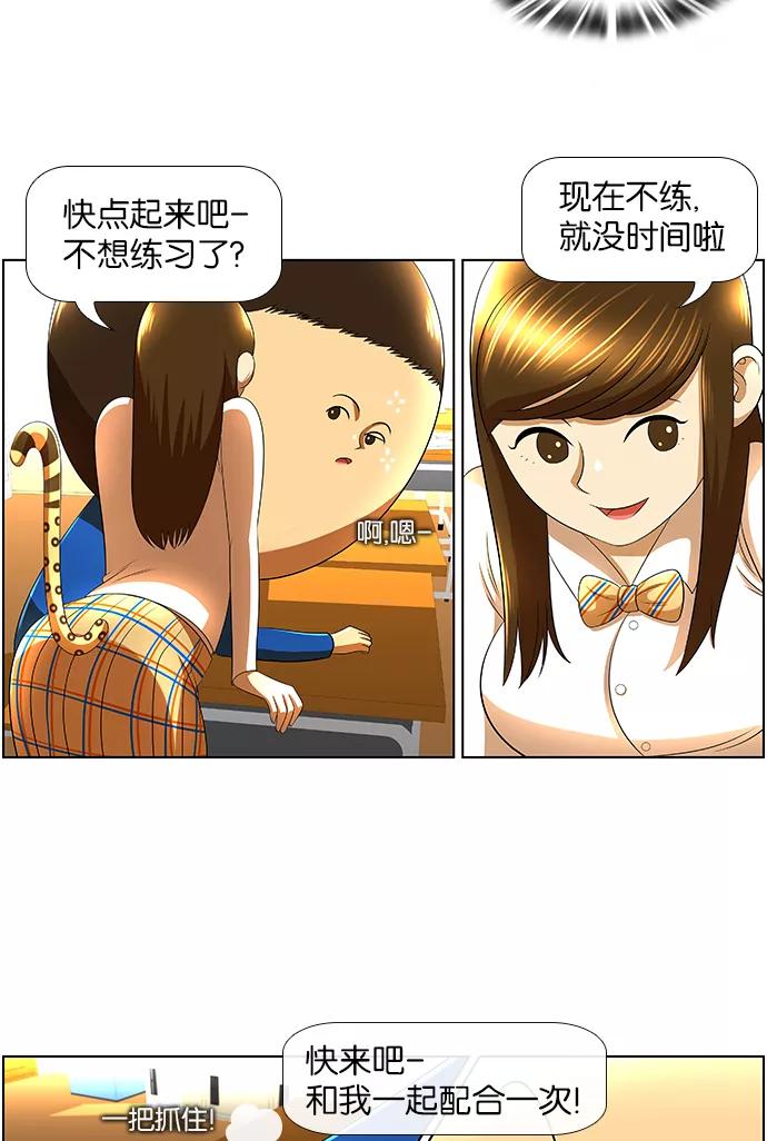 《不平凡的平凡8班》第18话 第3页