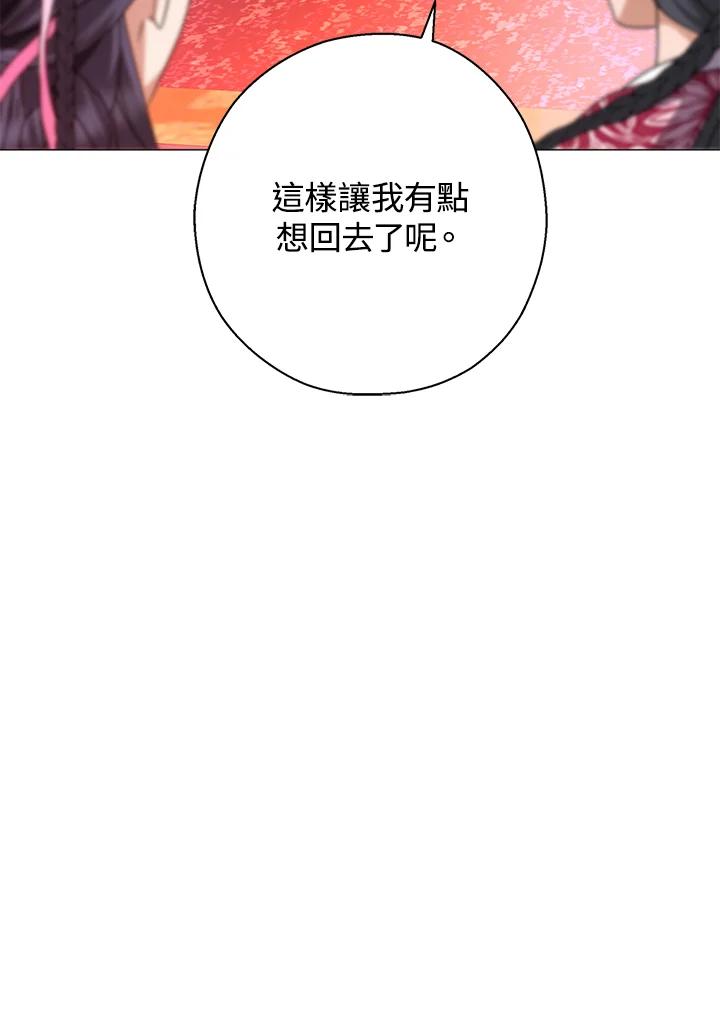 《若黑月升起》第19话 第80页