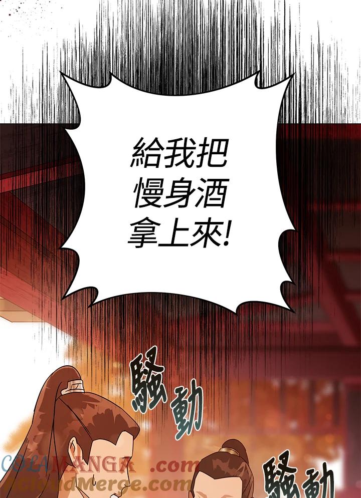 《若黑月升起》第2话 第45页