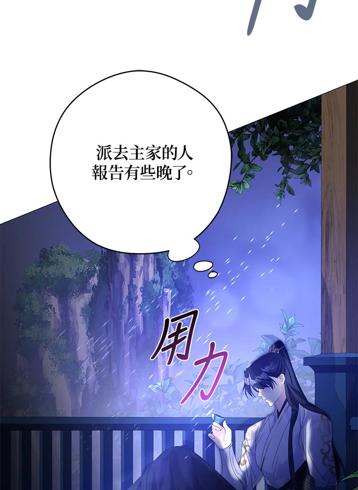 《若黑月升起》第2话 第91页
