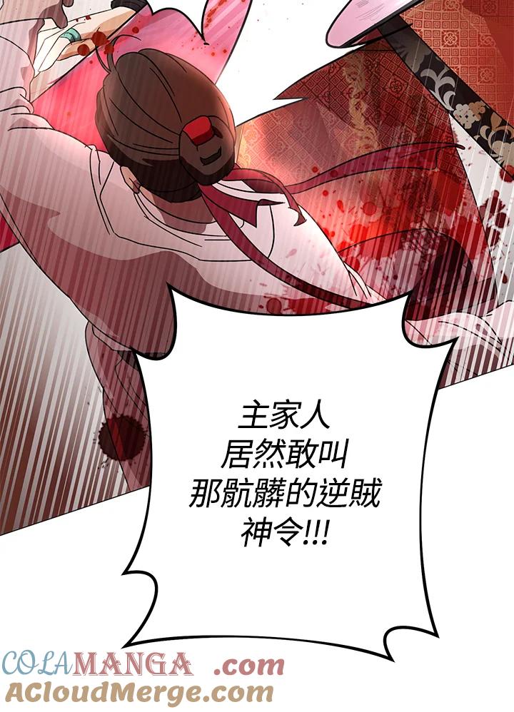 《若黑月升起》第2话 第57页