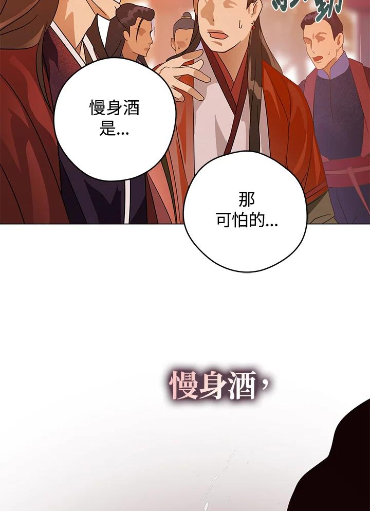 《若黑月升起》第2话 第46页