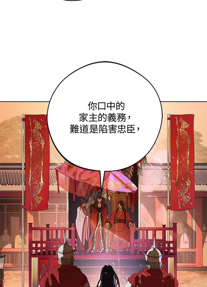 《若黑月升起》第2话 第8页