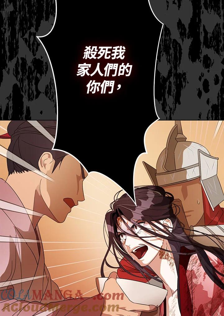 《若黑月升起》第2话 第69页