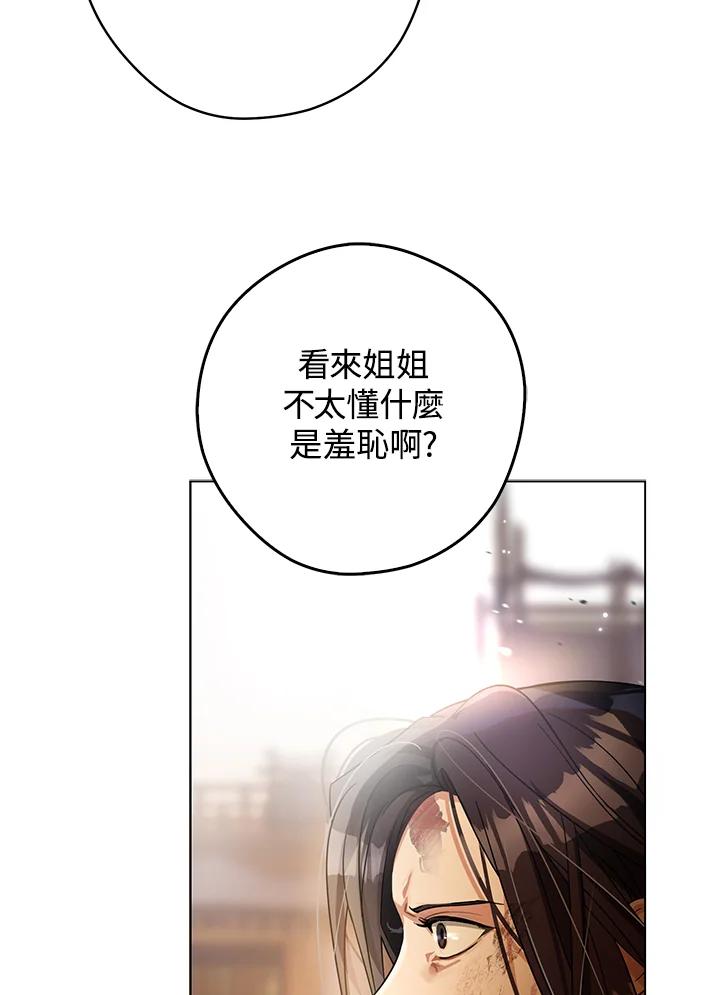 《若黑月升起》第2话 第12页
