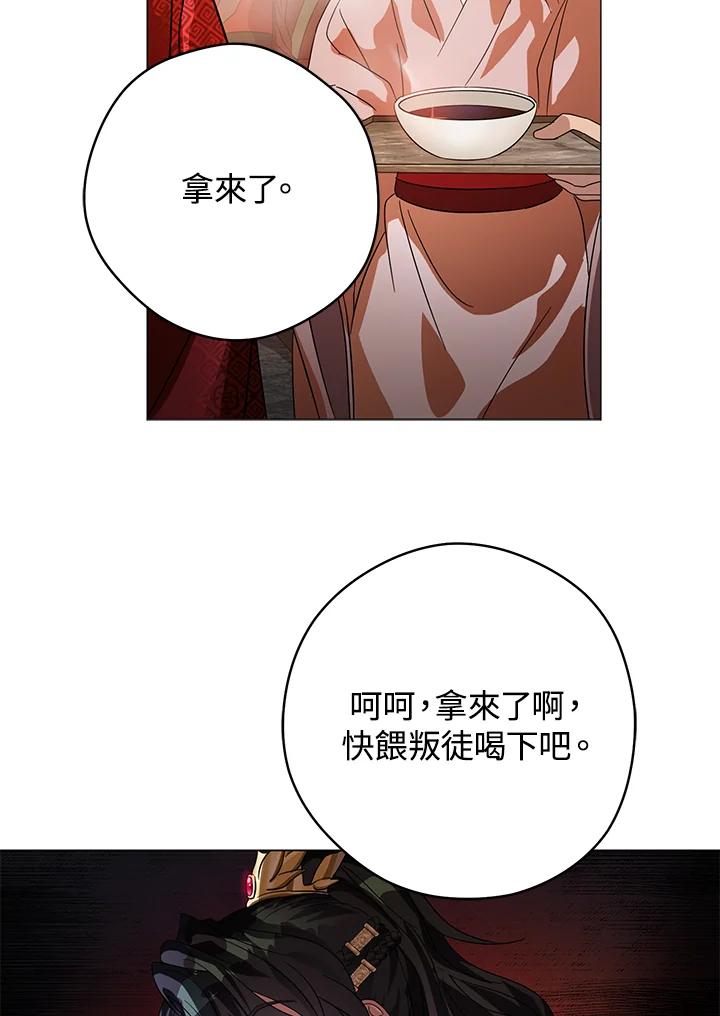 《若黑月升起》第2话 第59页