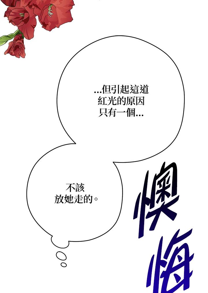 《若黑月升起》第2话 第102页