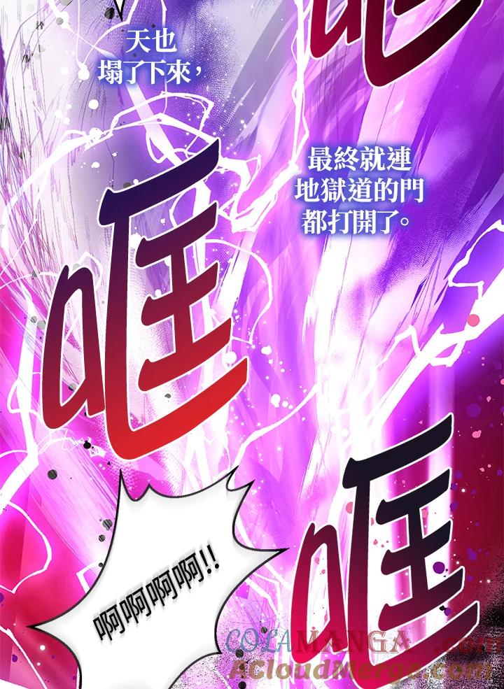 《若黑月升起》第2话 第85页