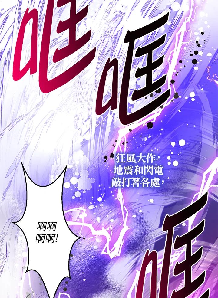 《若黑月升起》第2话 第84页