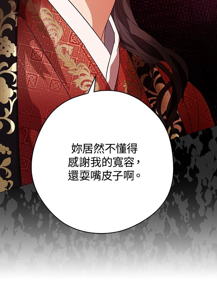 《若黑月升起》第2话 第43页
