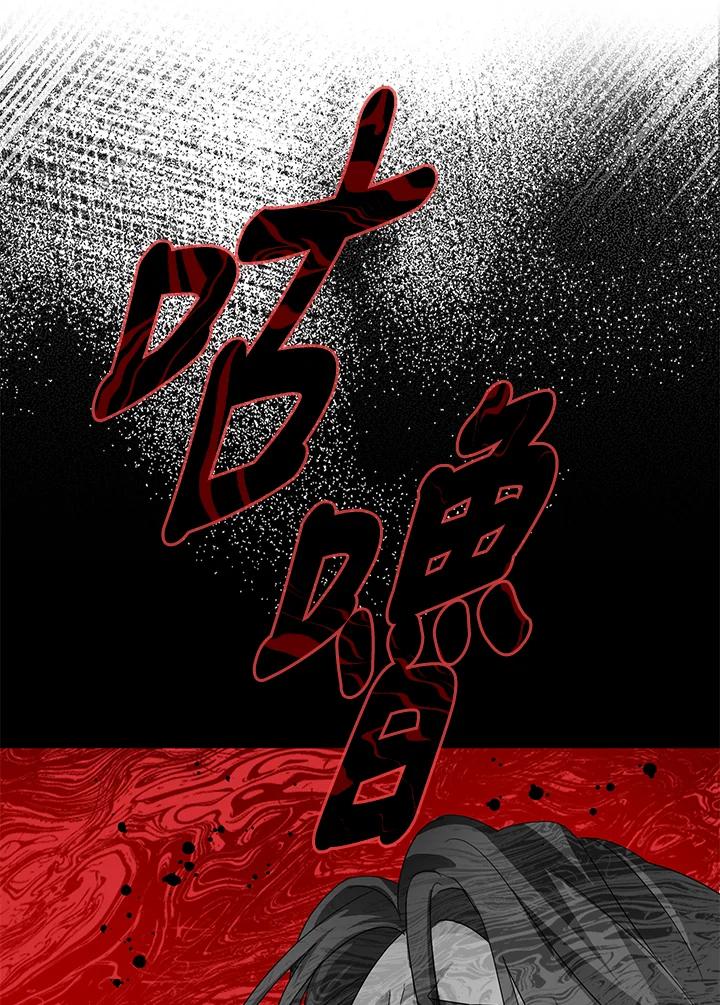 《若黑月升起》第2话 第71页