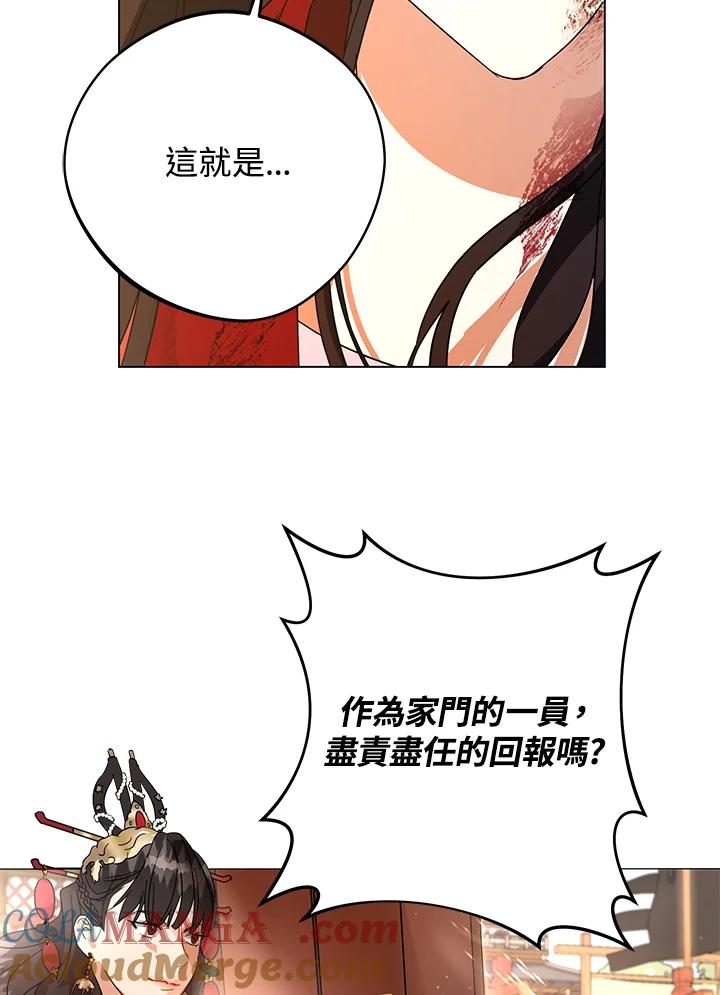 《若黑月升起》第2话 第5页