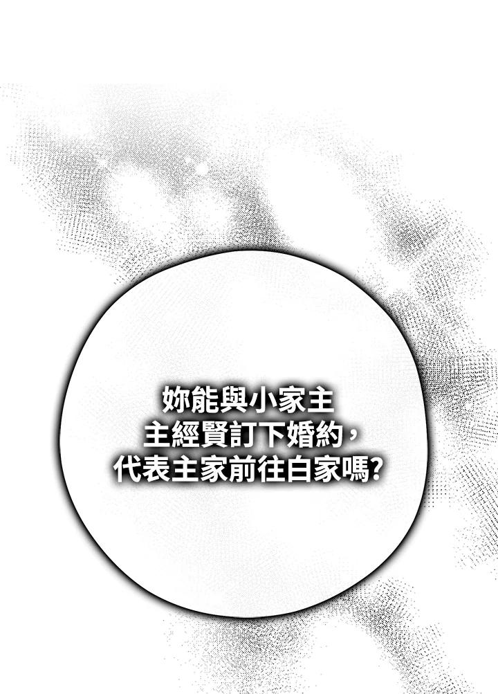 《若黑月升起》第2话 第123页