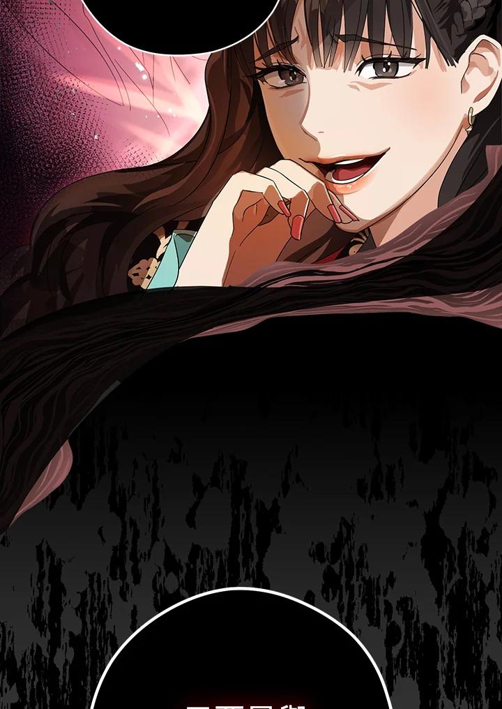 《若黑月升起》第2话 第66页
