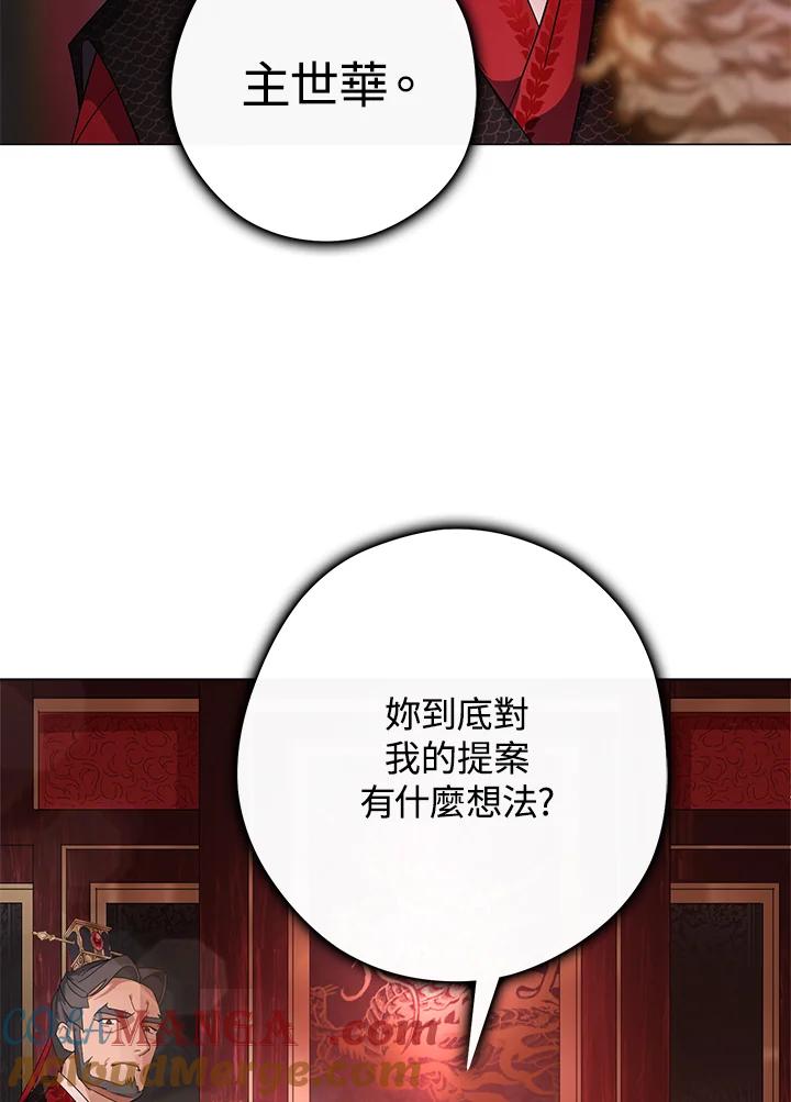 《若黑月升起》第2话 第121页