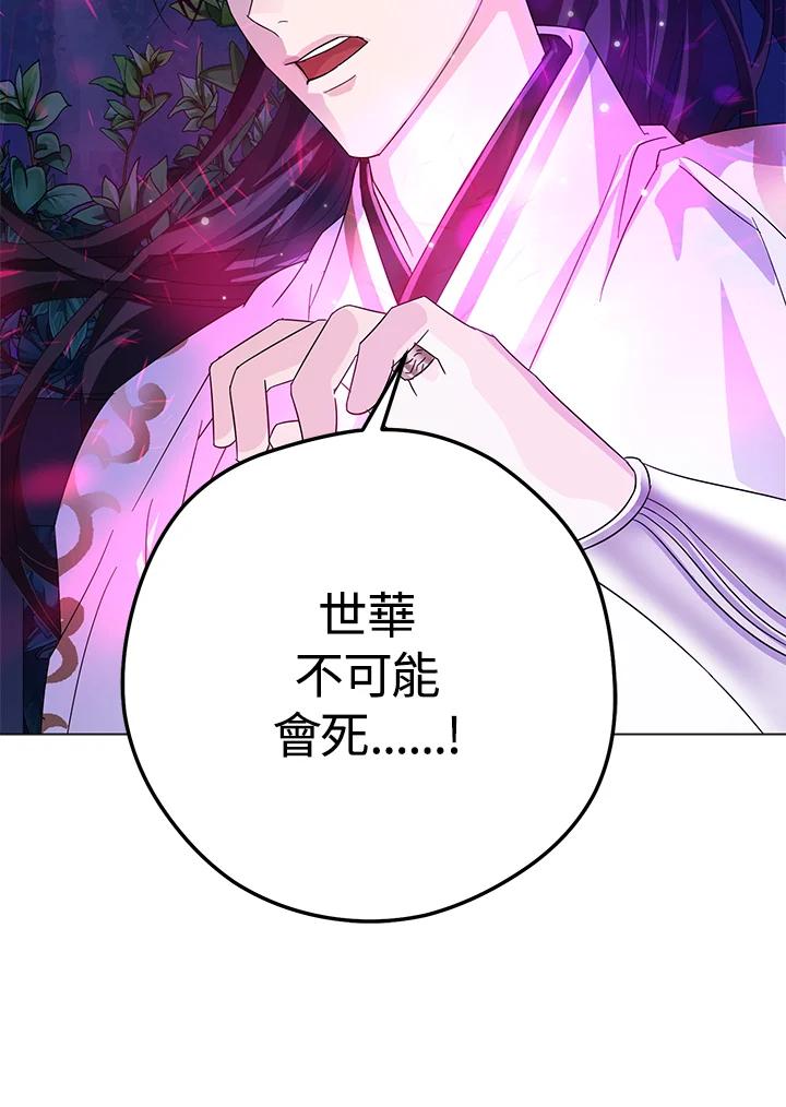 《若黑月升起》第2话 第99页