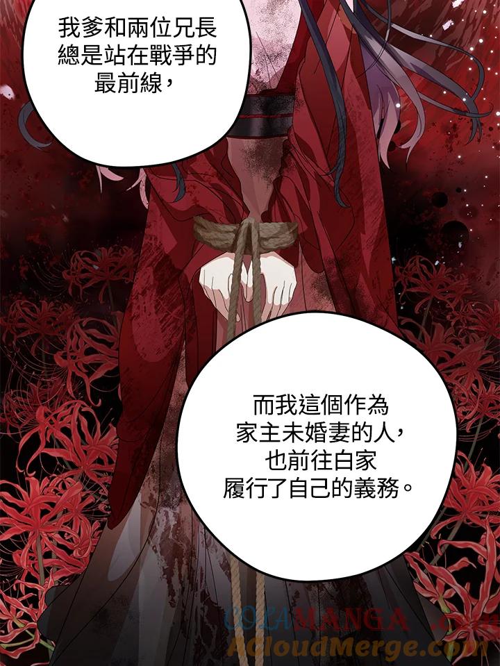 《若黑月升起》第2话 第21页