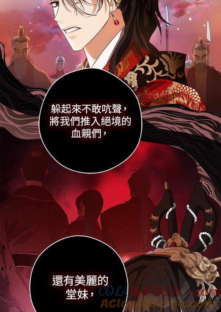 《若黑月升起》第2话 第65页