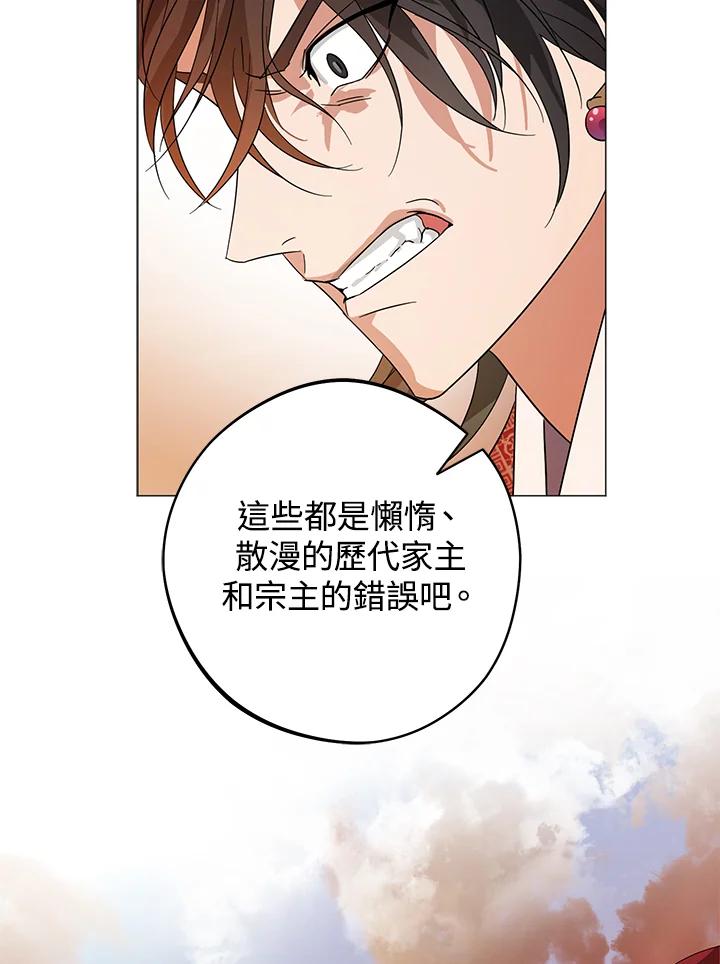 《若黑月升起》第2话 第39页