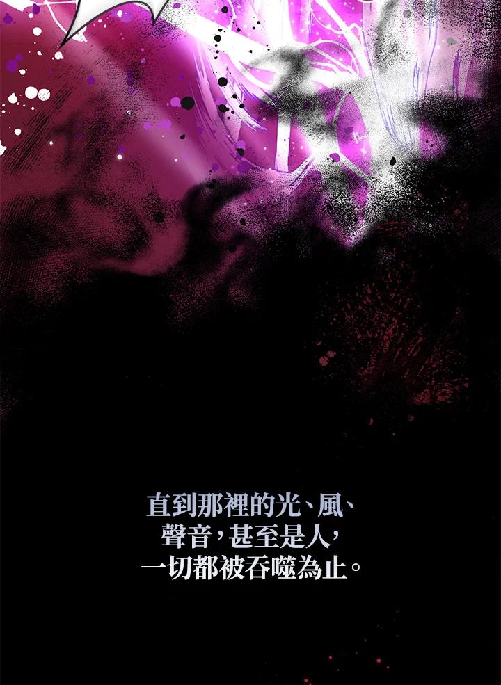 《若黑月升起》第2话 第86页