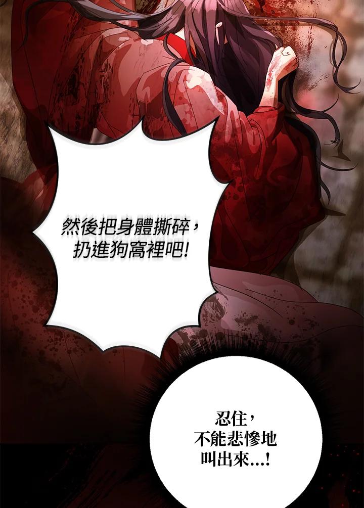 《若黑月升起》第2话 第75页