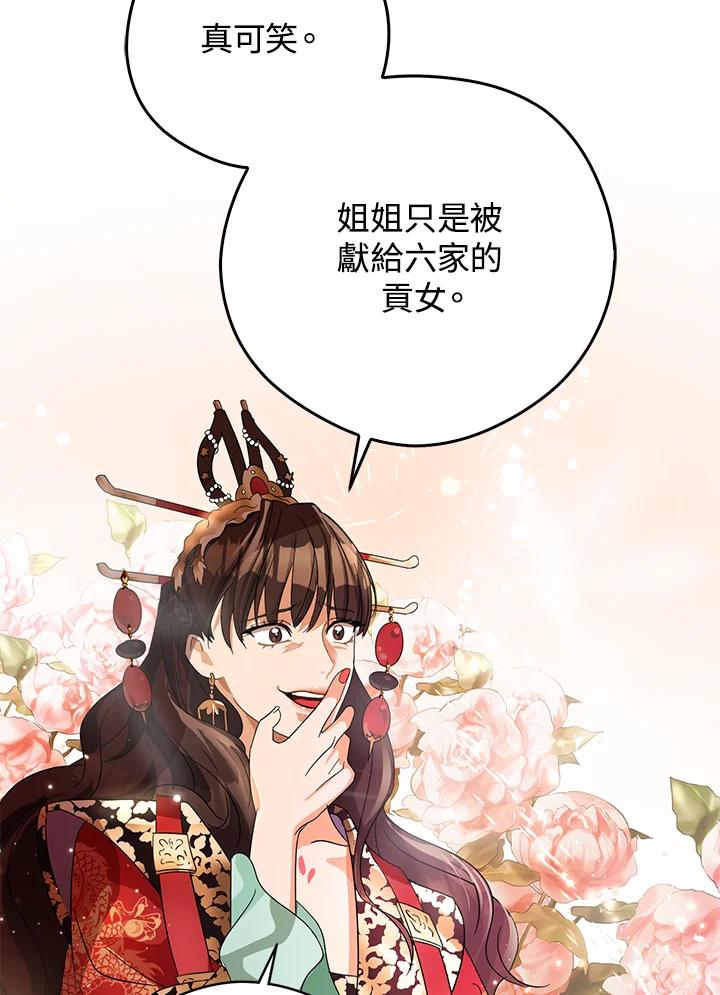 《若黑月升起》第2话 第10页