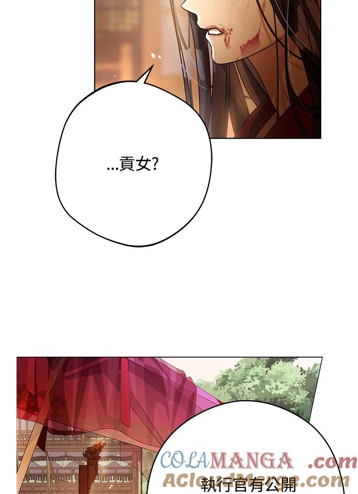 《若黑月升起》第2话 第13页