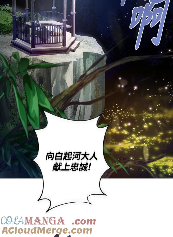 《若黑月升起》第2话 第89页