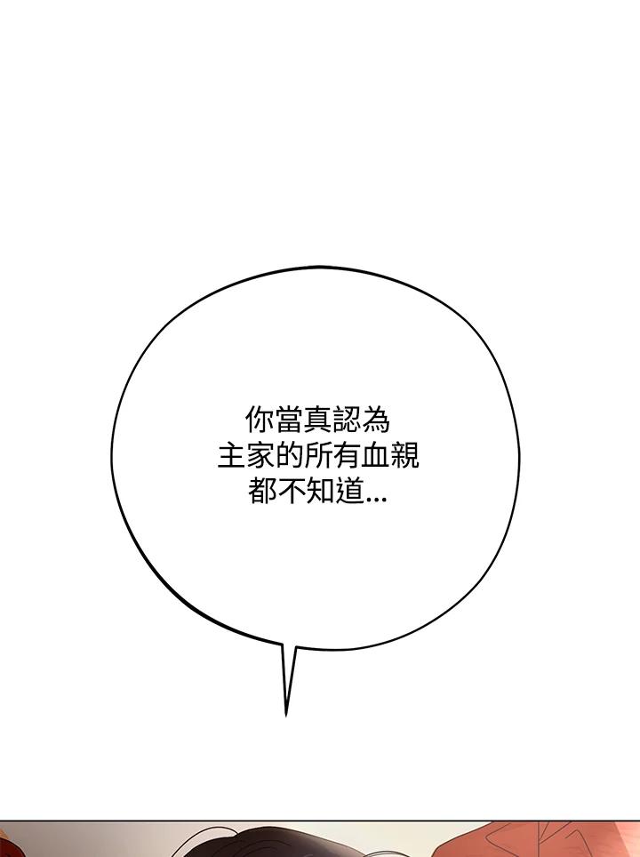 《若黑月升起》第2话 第36页