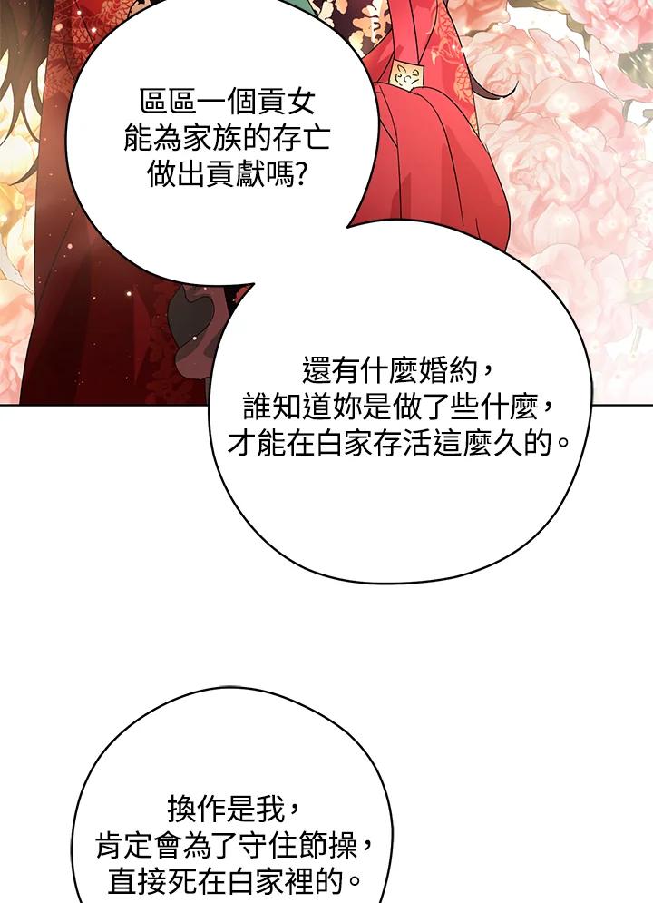 《若黑月升起》第2话 第11页