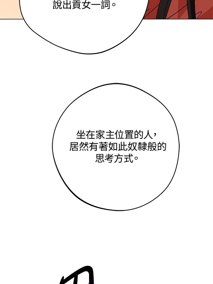 《若黑月升起》第2话 第18页