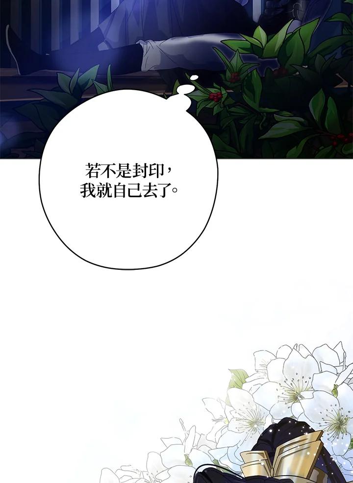 《若黑月升起》第2话 第92页