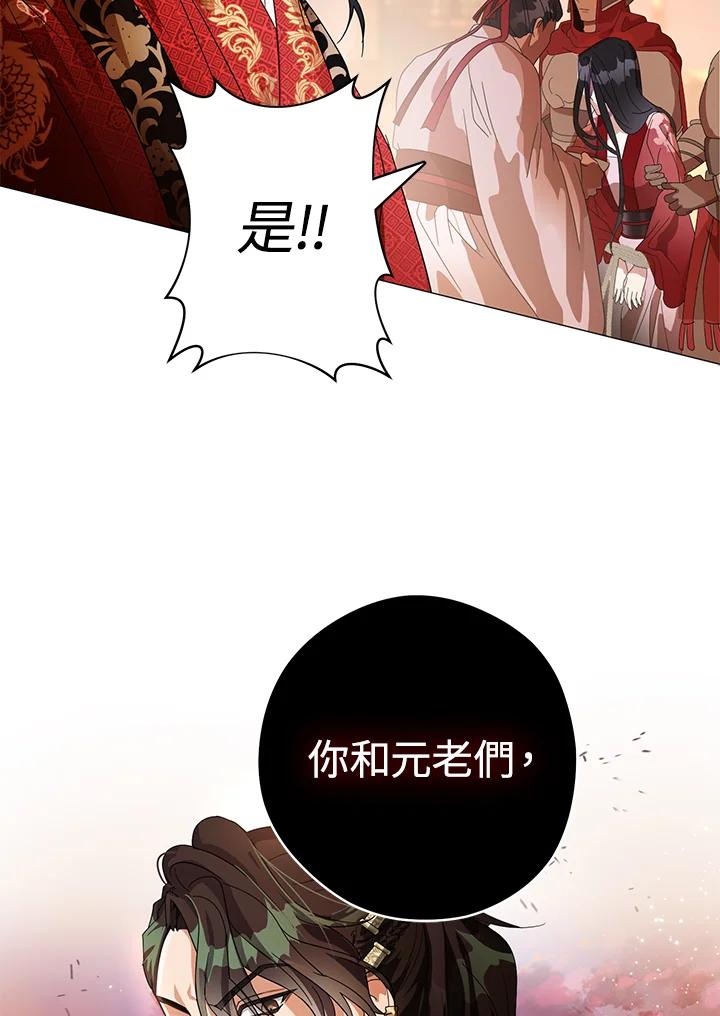 《若黑月升起》第2话 第64页