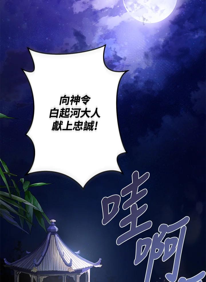 《若黑月升起》第2话 第88页