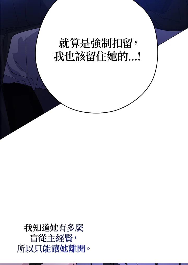 《若黑月升起》第2话 第104页