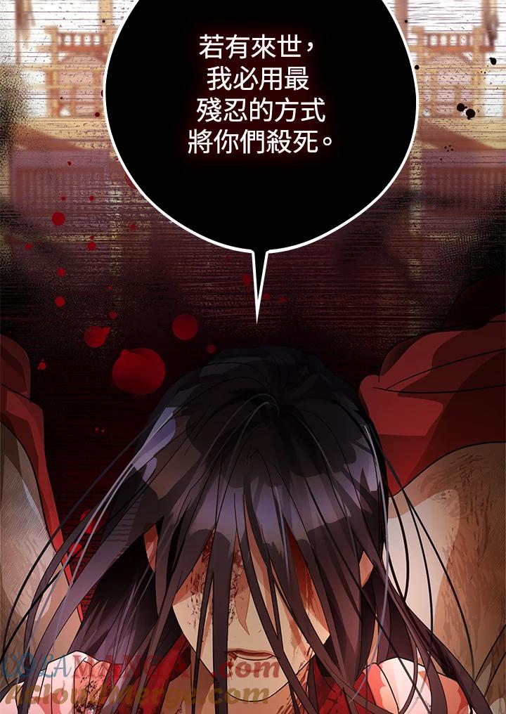 《若黑月升起》第2话 第61页