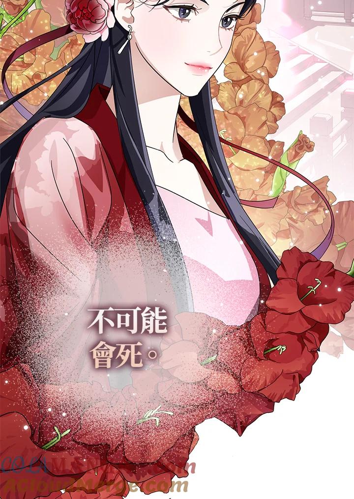 《若黑月升起》第2话 第101页