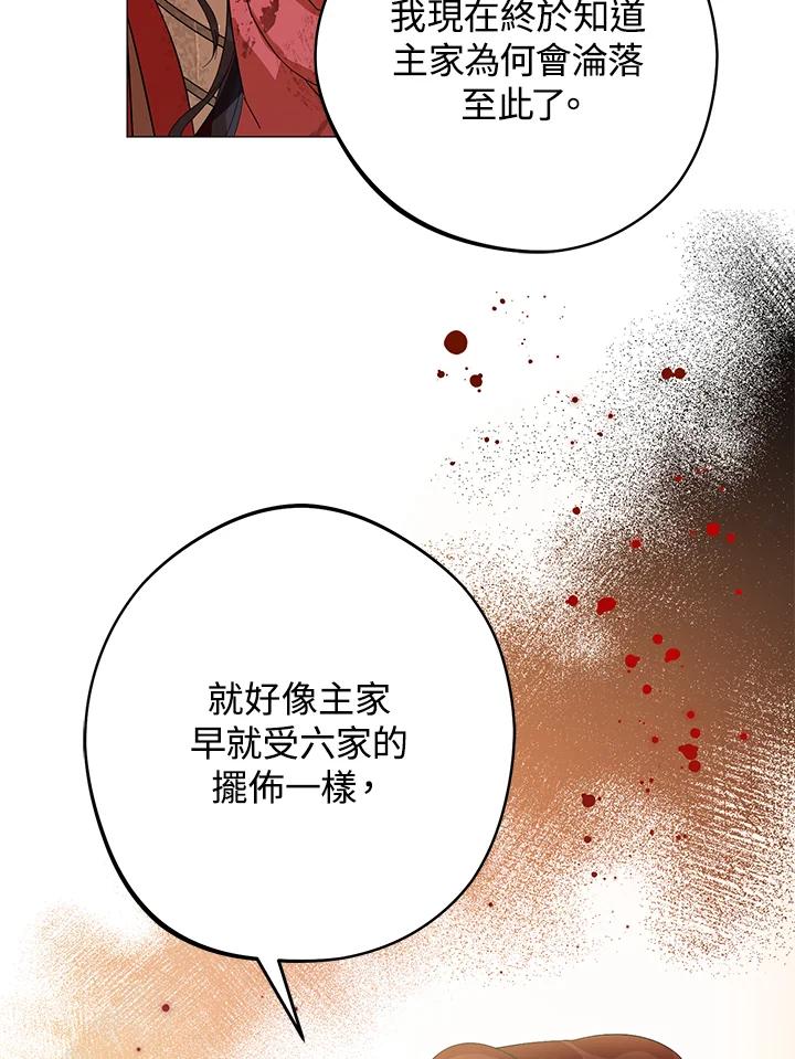 《若黑月升起》第2话 第16页