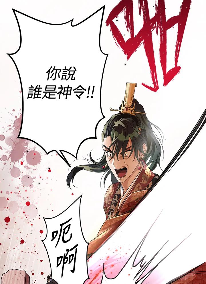 《若黑月升起》第2话 第56页