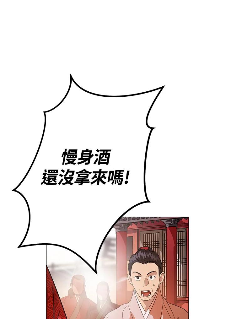 《若黑月升起》第2话 第58页