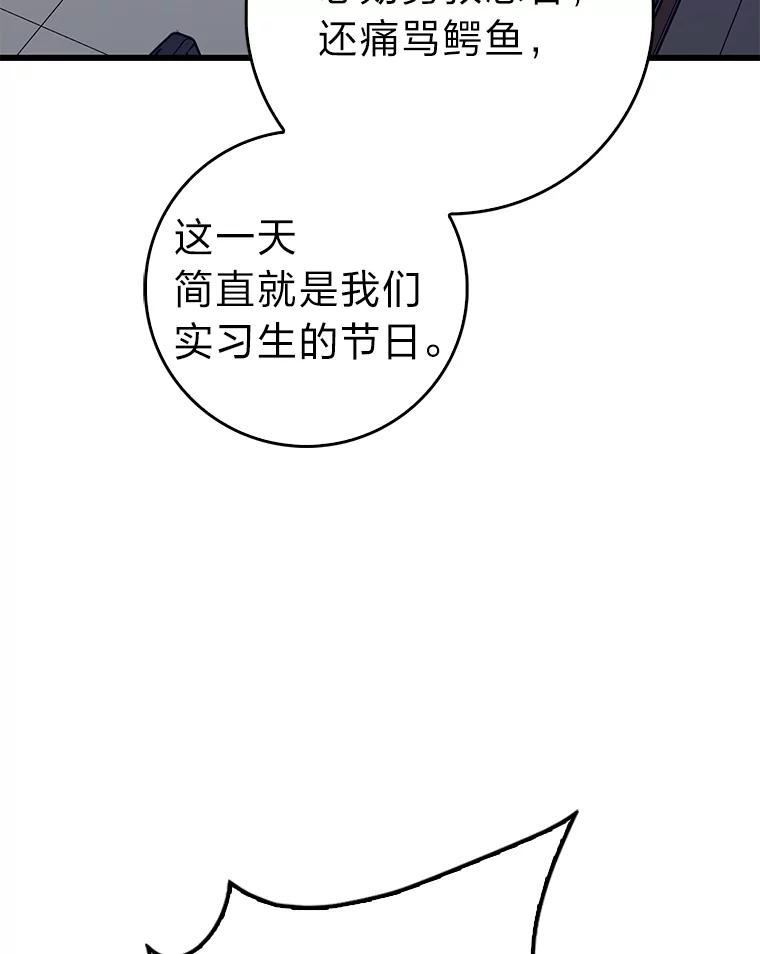 《金色手术刀》19.忍无可忍 第115页