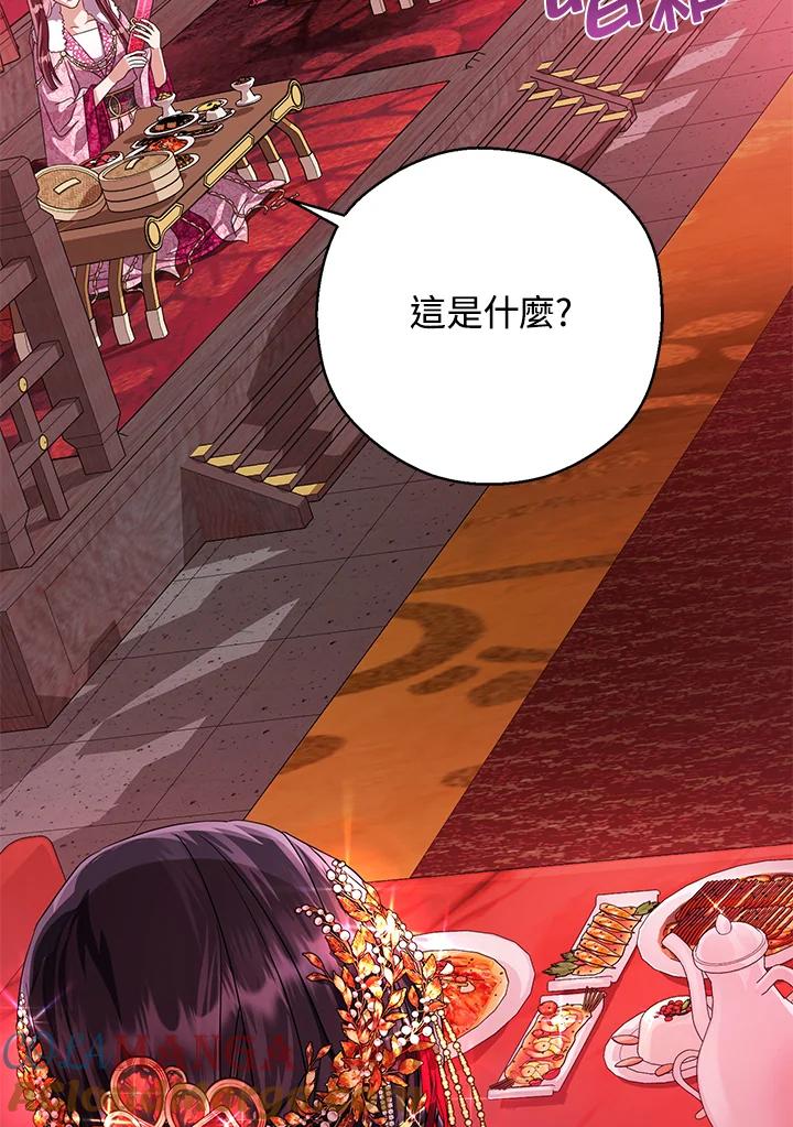 《若黑月升起》第20话 第41页