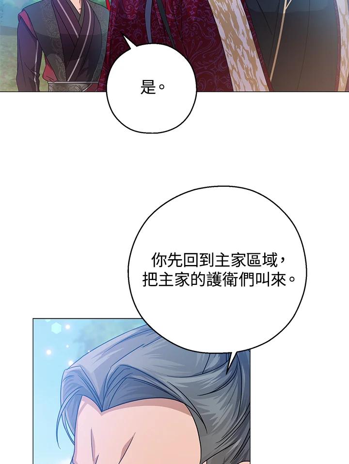 《若黑月升起》第20话 第83页