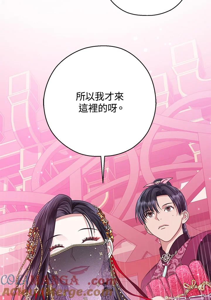 《若黑月升起》第20话 第37页