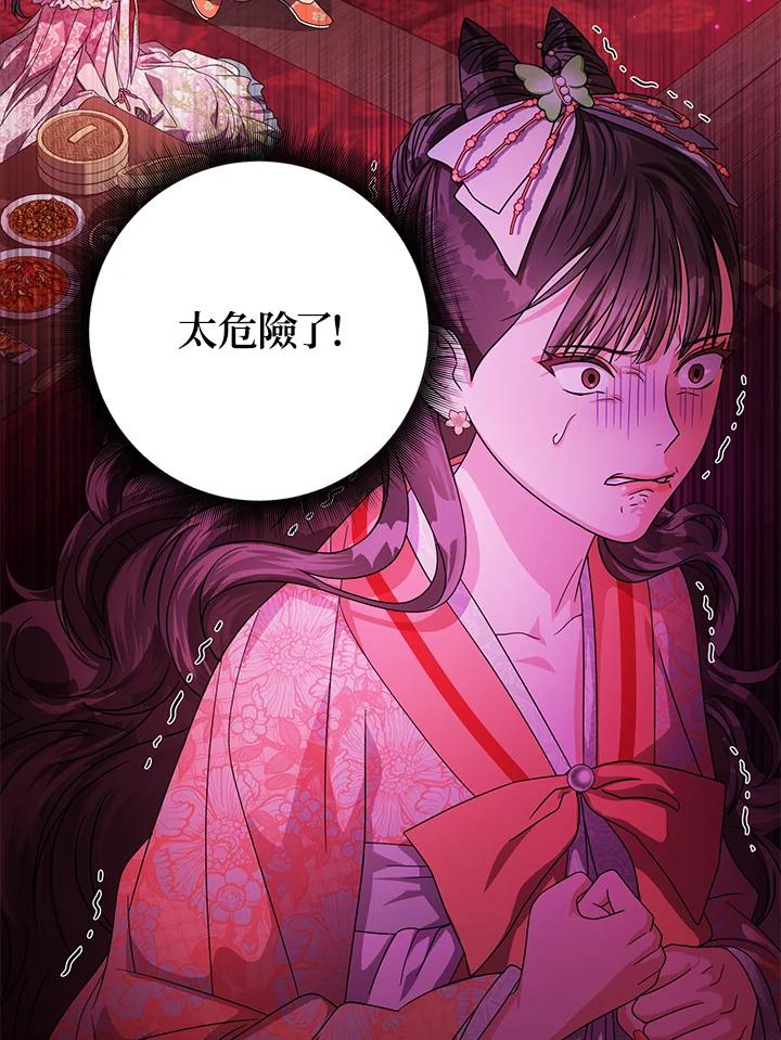 《若黑月升起》第20话 第8页