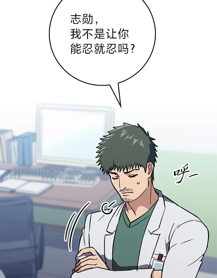 《金色手术刀》19.忍无可忍 第66页