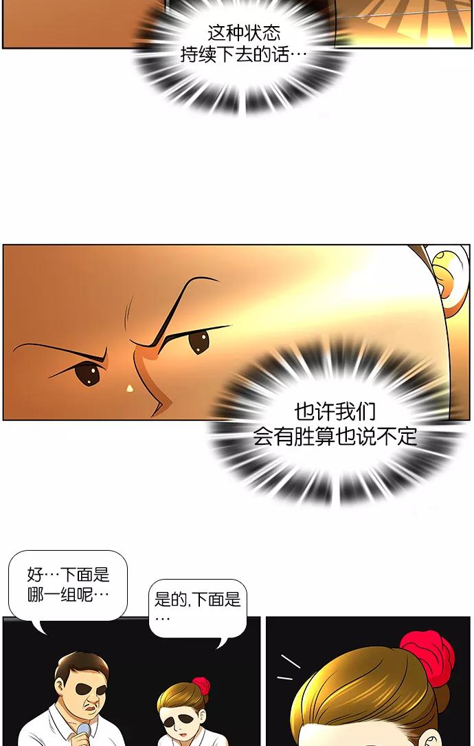 《不平凡的平凡8班》第19话 第33页